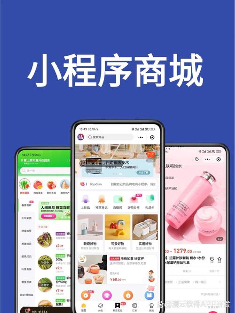 小程序开发：撬动新商业时代的钥匙